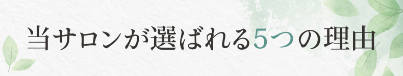 鶴岡市大宝寺美容室・美容院・ヘアサロンアチュウ (Hair Salon Aciu)