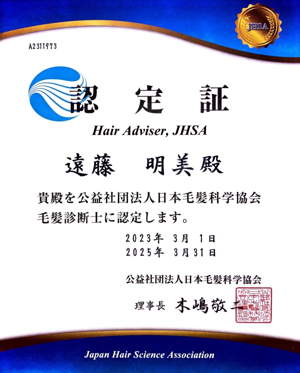 鶴岡市大宝寺美容室・美容院・ヘアサロンアチュウ (Hair Salon Aciu)