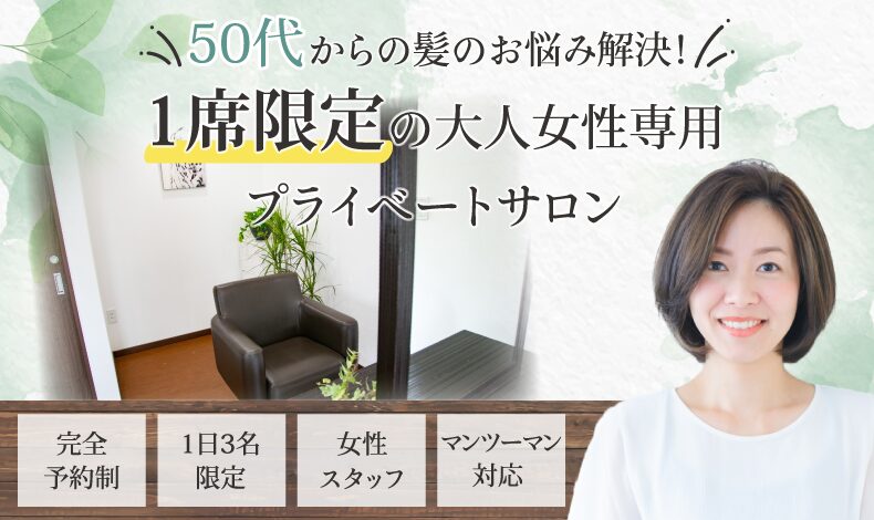 鶴岡市大宝寺美容室・美容院・ヘアサロンアチュウ (Hair Salon Aciu)
